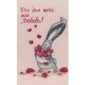 SNV555 All for you my Love!  16x10 cm